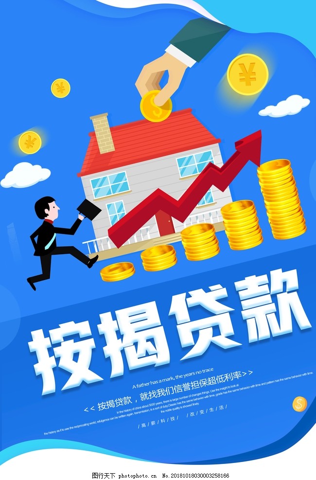 杭州上城区房产抵押贷款, 房产贷款, 抵押贷款利率